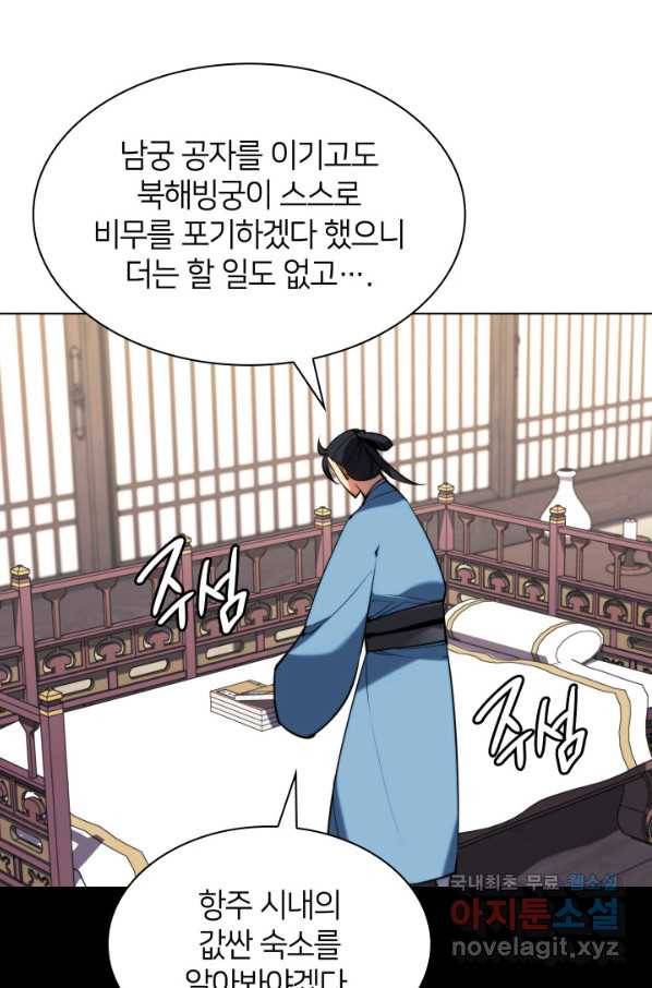 학사검전 34화 4