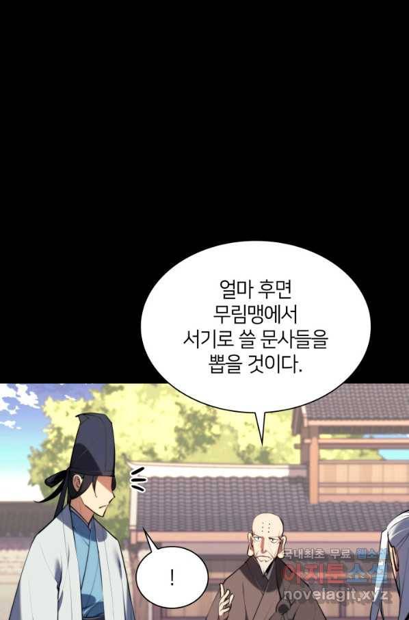 학사검전 34화 8
