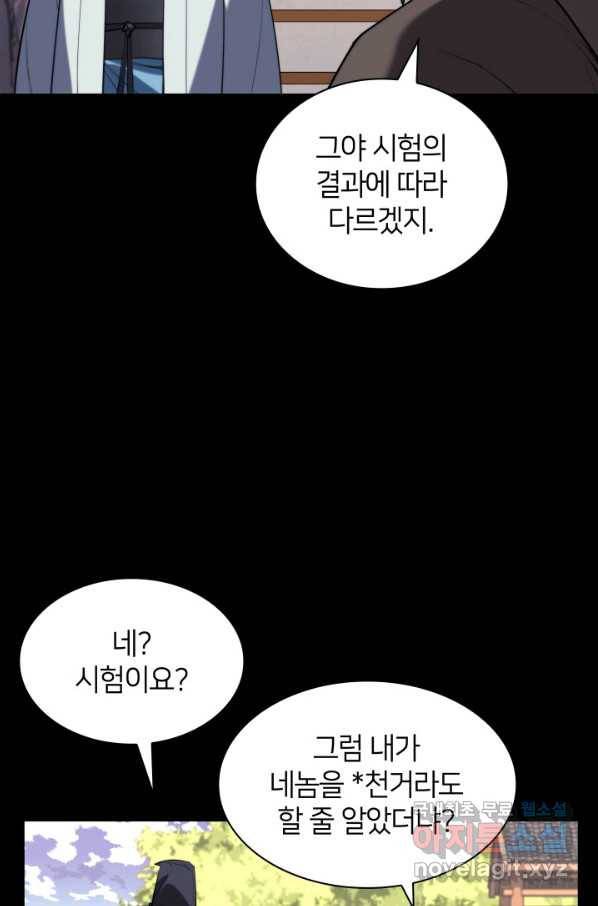 학사검전 34화 15