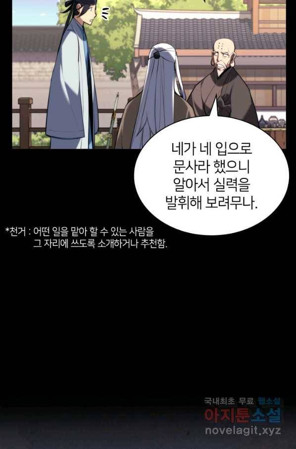 학사검전 34화 16