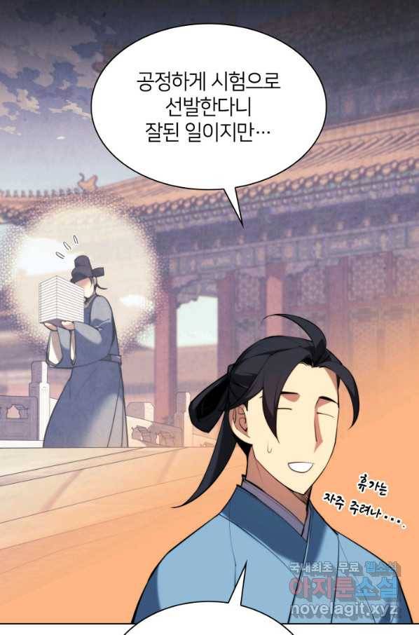 학사검전 34화 17