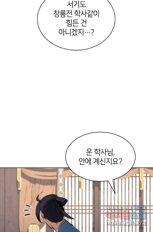 학사검전 34화 18