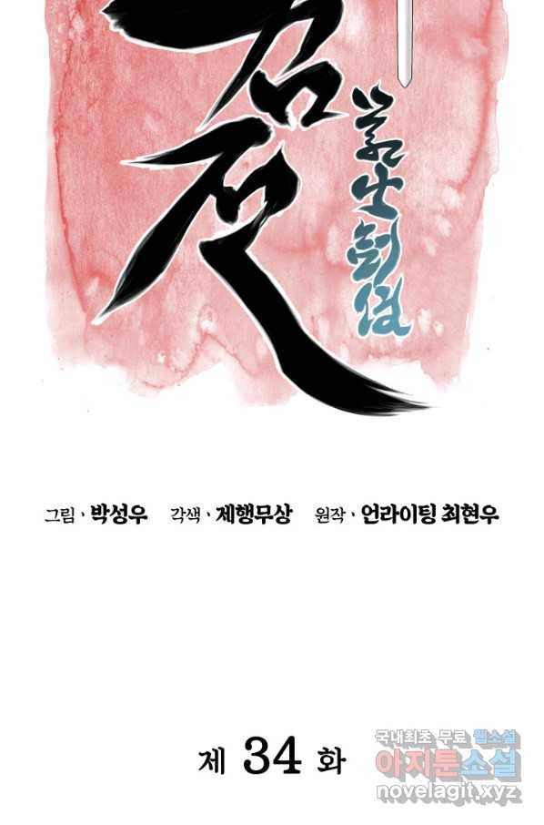 학사검전 34화 22