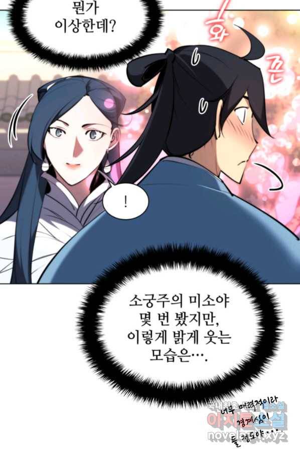 학사검전 34화 27