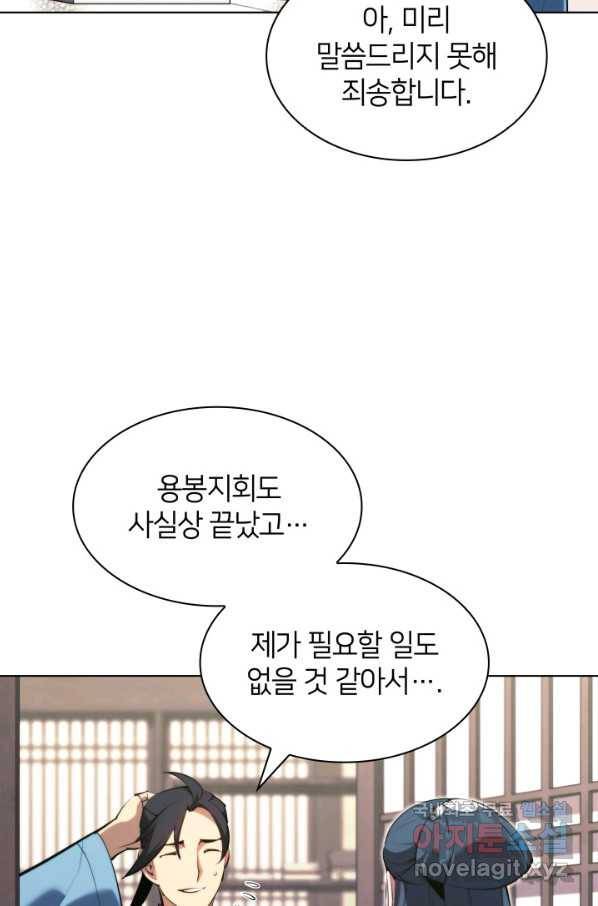 학사검전 34화 29