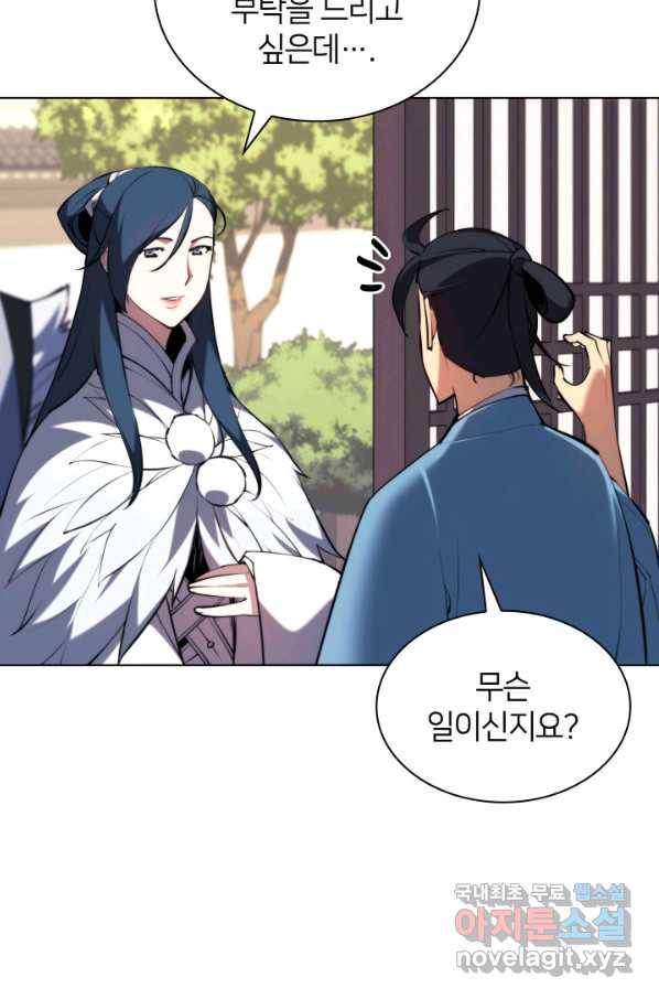 학사검전 34화 31
