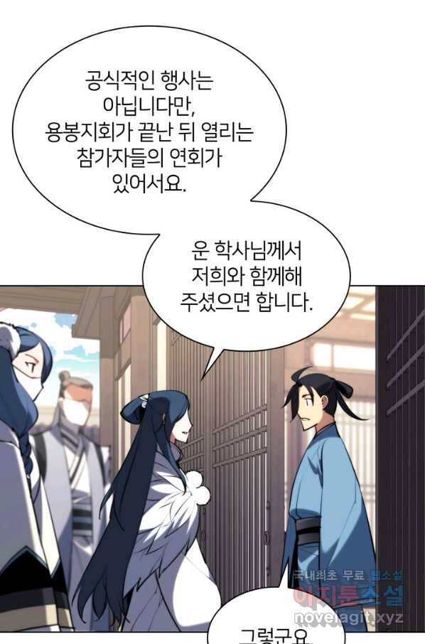 학사검전 34화 32