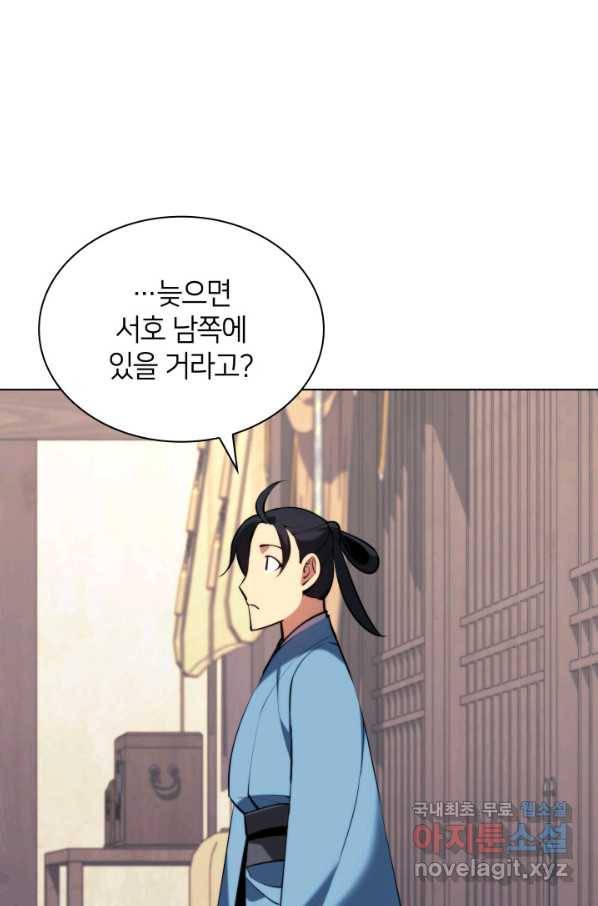 학사검전 34화 43