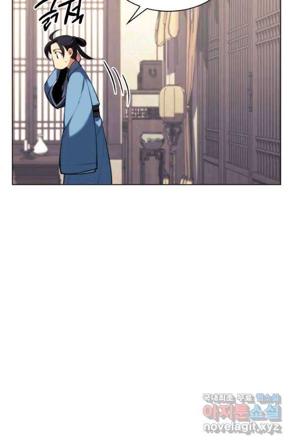 학사검전 34화 45