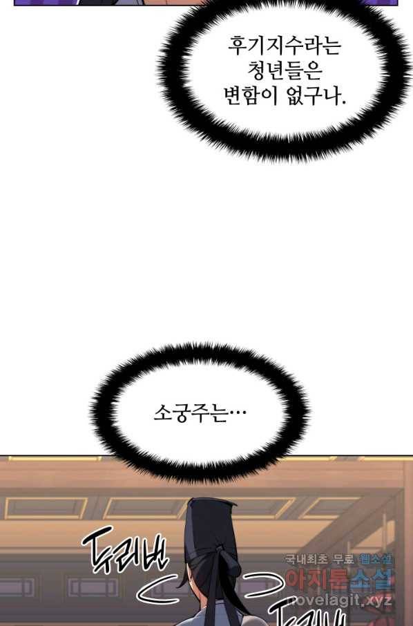 학사검전 34화 51