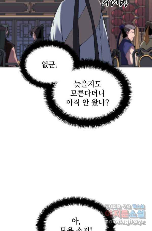 학사검전 34화 52