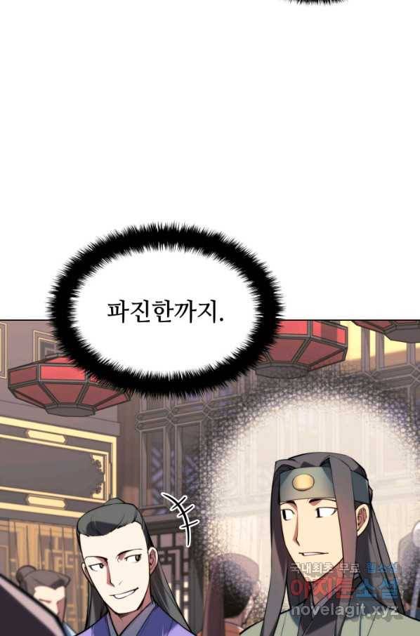 학사검전 34화 55