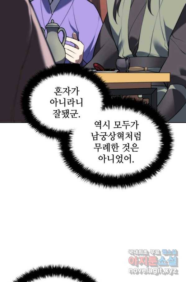 학사검전 34화 56