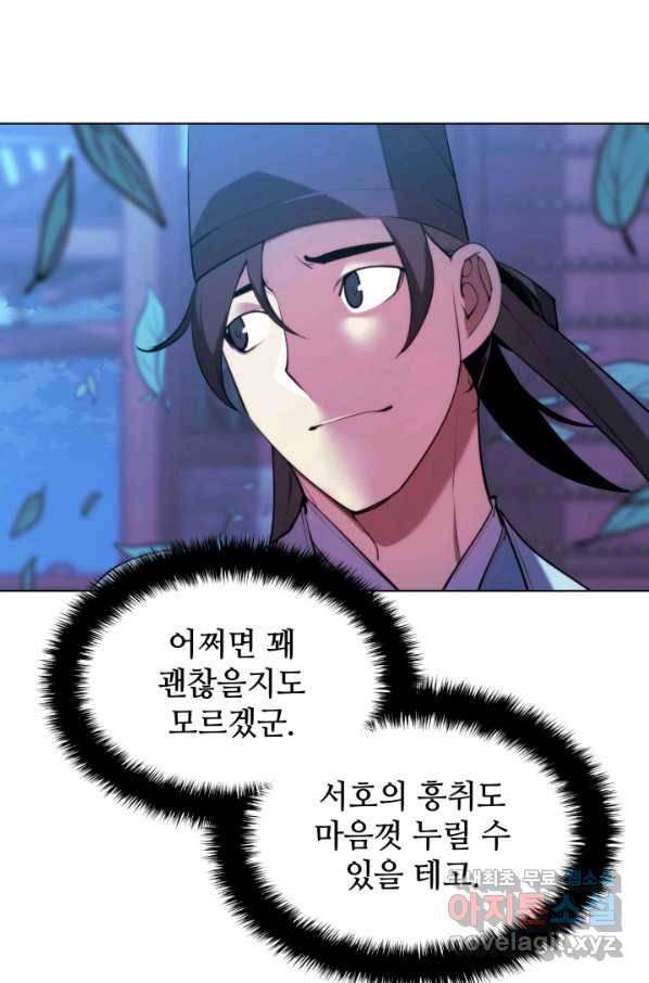 학사검전 34화 61