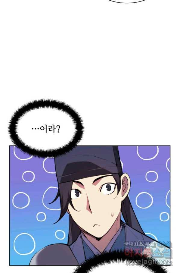 학사검전 34화 66