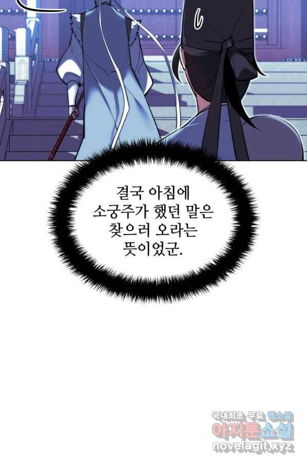 학사검전 34화 69