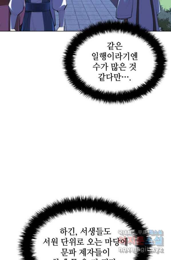 학사검전 34화 72
