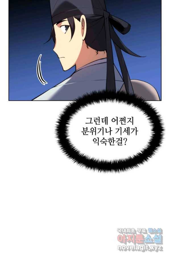 학사검전 34화 74