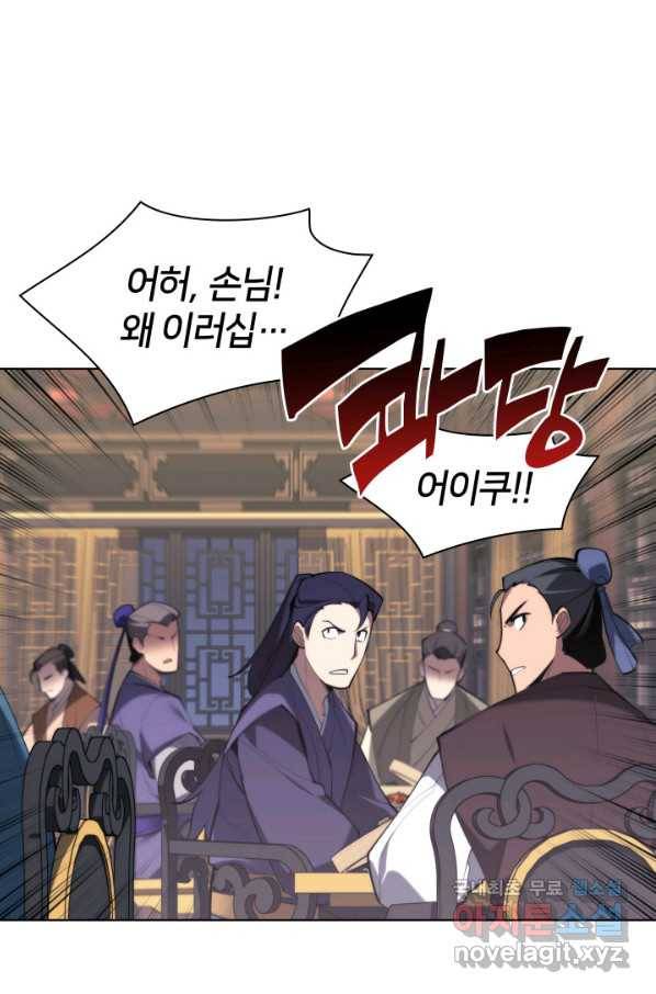 학사검전 34화 75