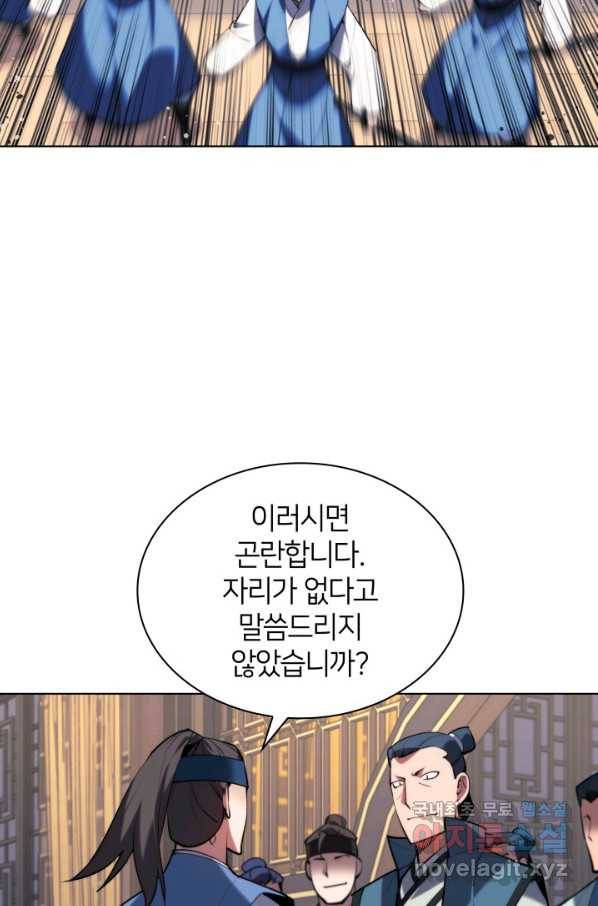 학사검전 34화 78