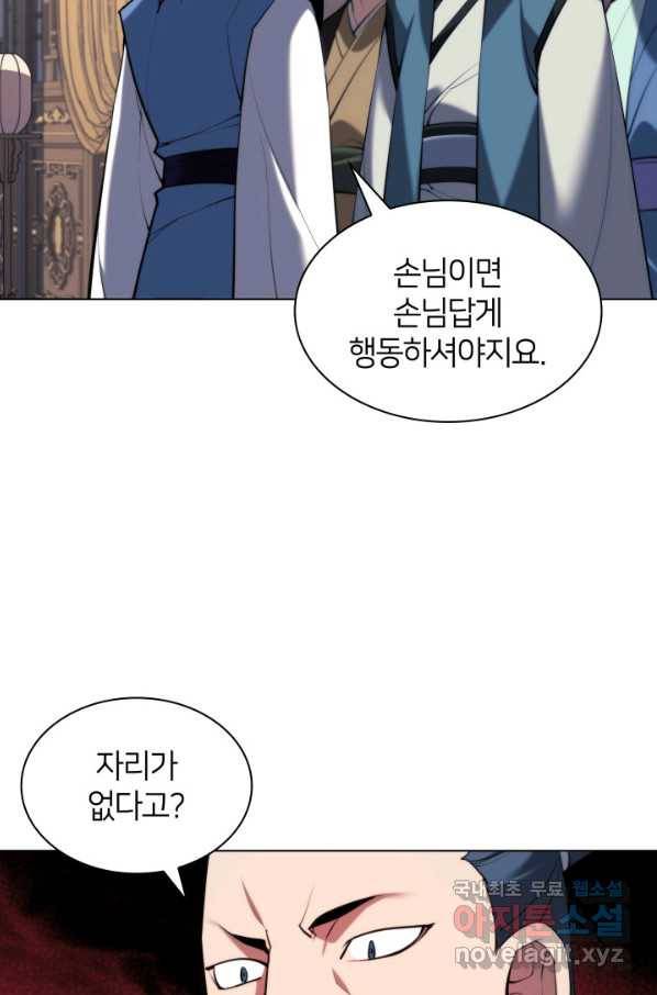 학사검전 34화 79