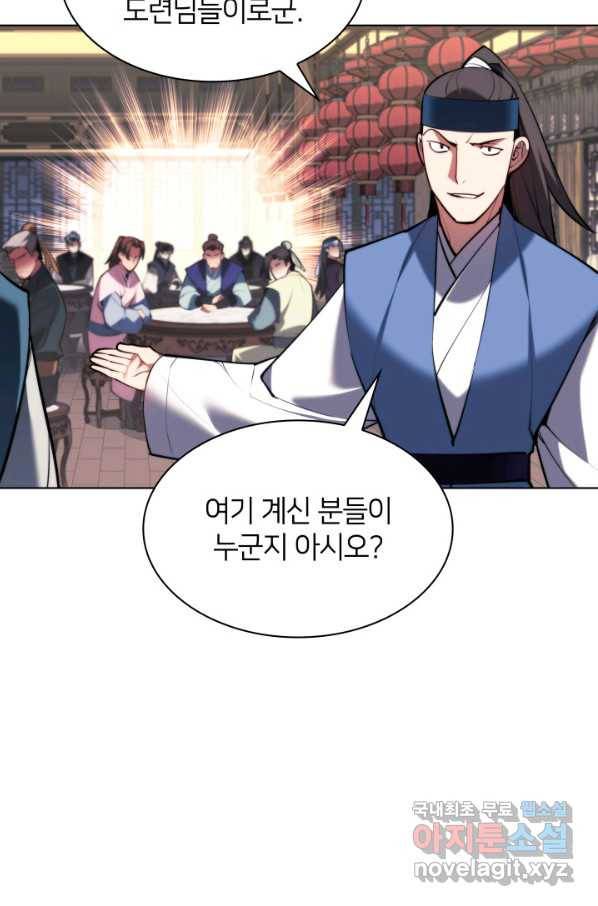 학사검전 34화 82