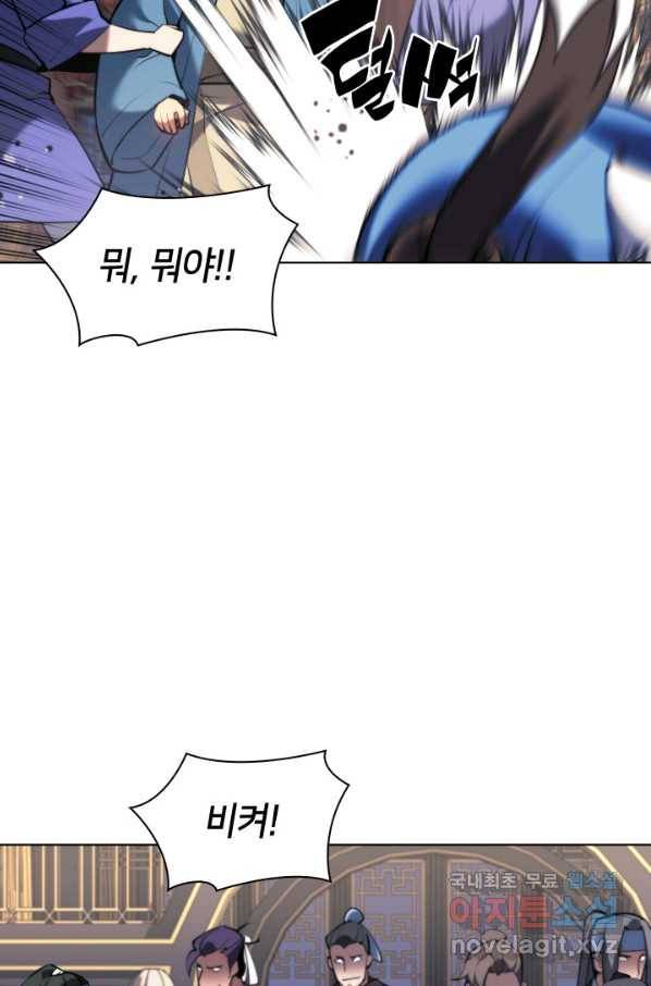 학사검전 34화 86