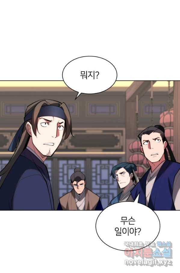 학사검전 34화 88