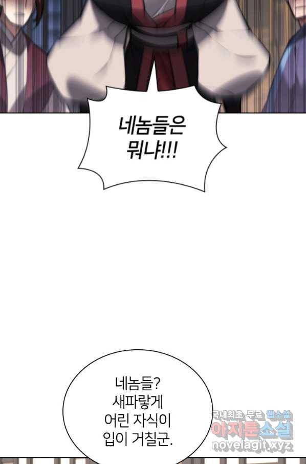 학사검전 34화 91
