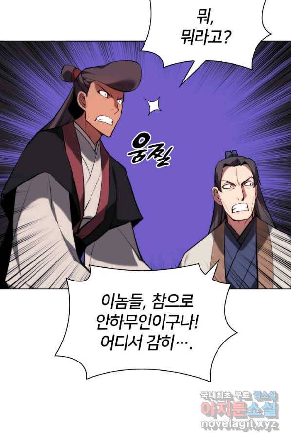학사검전 34화 93