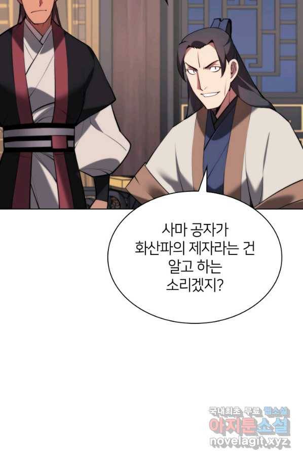 학사검전 34화 97