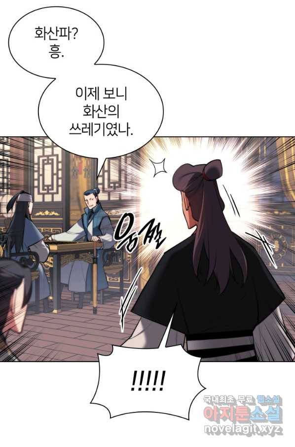 학사검전 34화 98