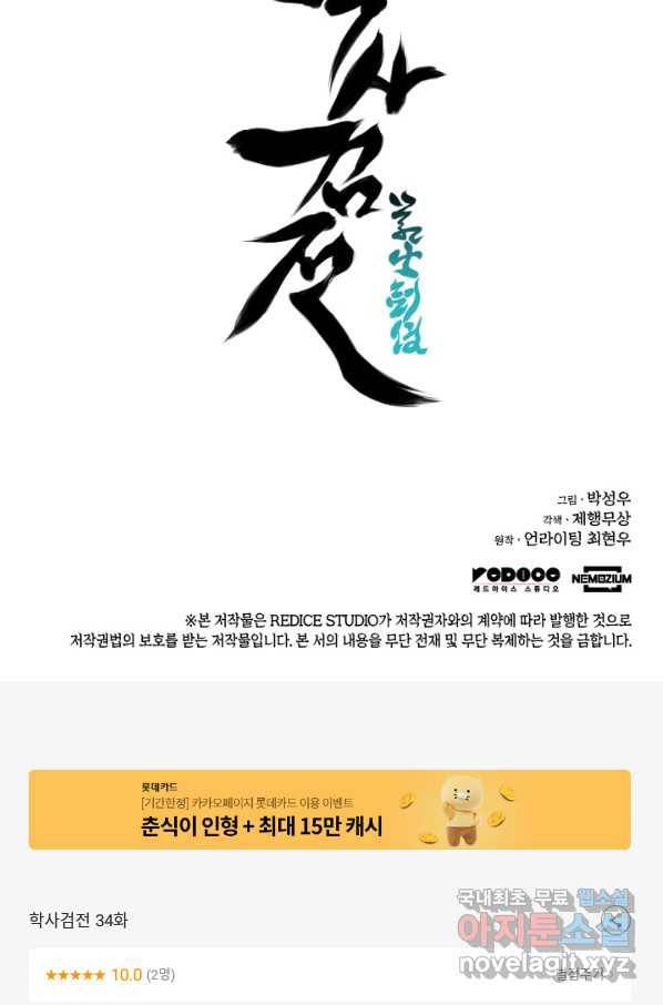 학사검전 34화 118
