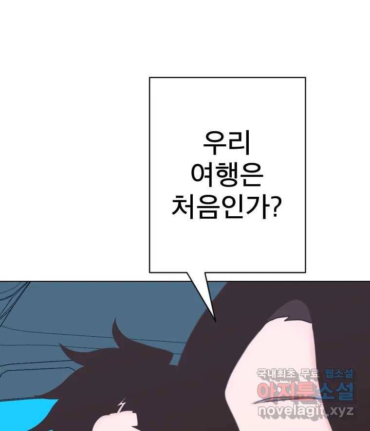 짝과 적 26. 집 다운 집에서 널 xx하지 않아 2