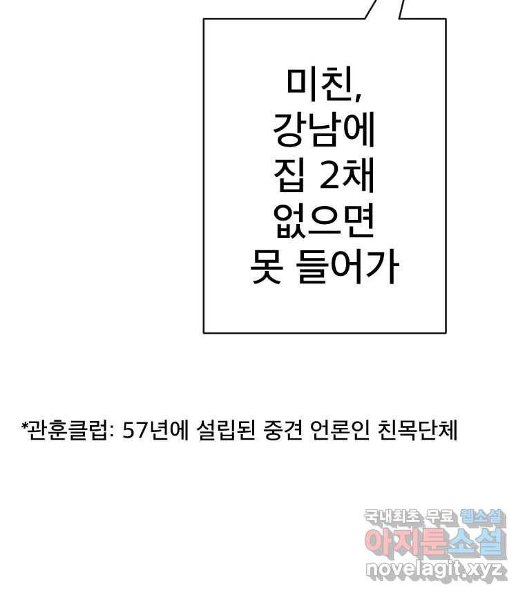 짝과 적 26. 집 다운 집에서 널 xx하지 않아 31