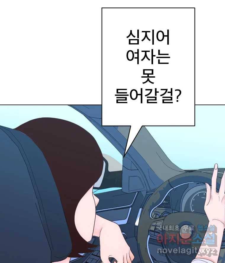 짝과 적 26. 집 다운 집에서 널 xx하지 않아 32