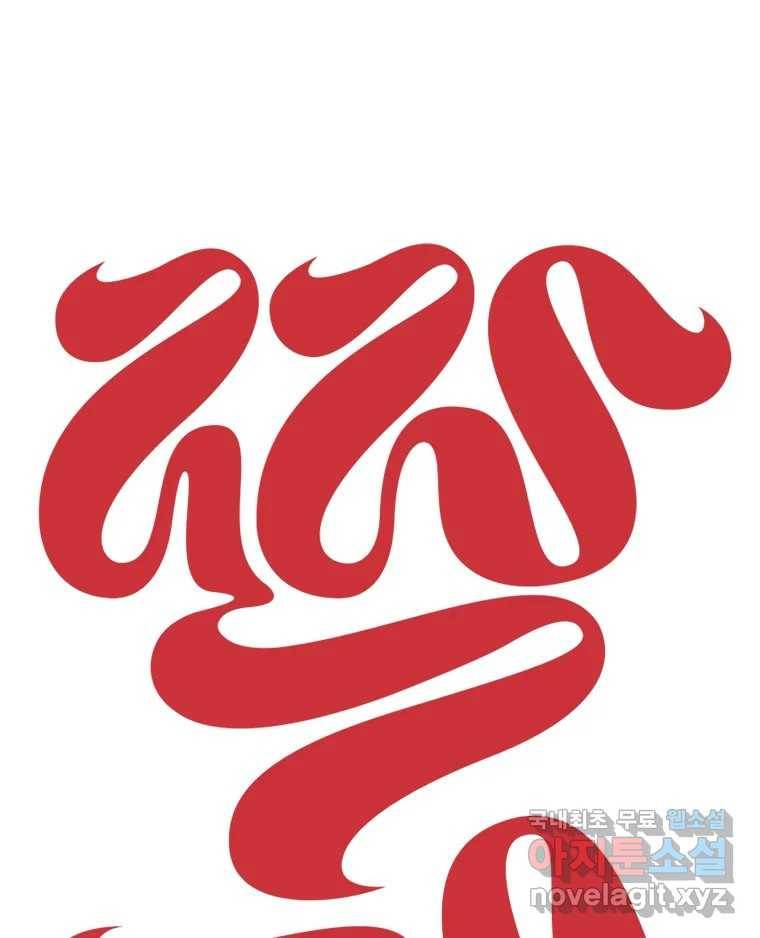 짝과 적 26. 집 다운 집에서 널 xx하지 않아 38