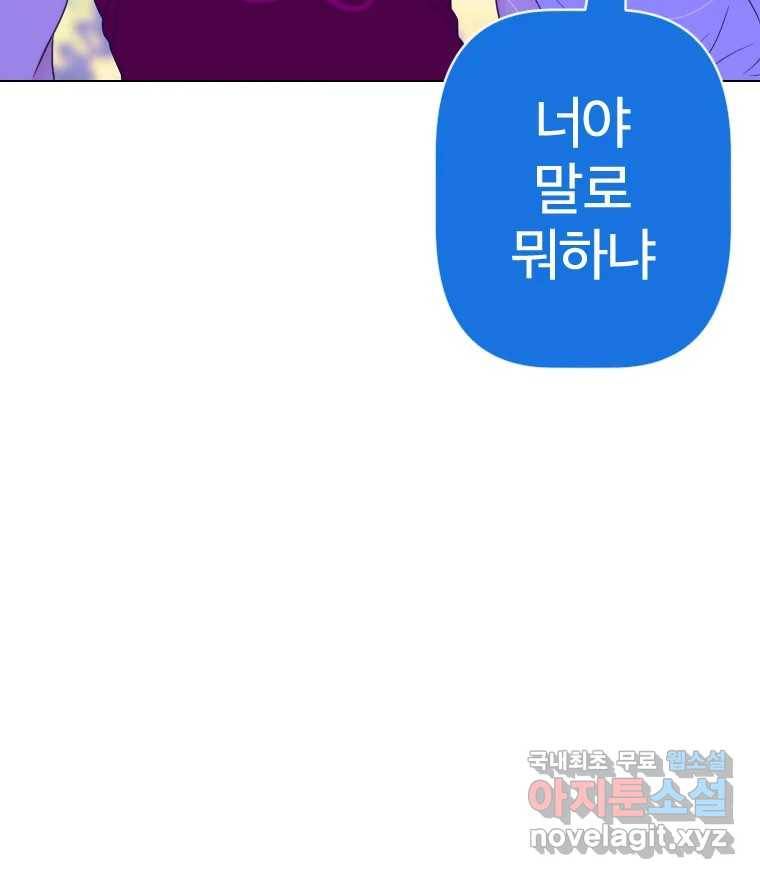 짝과 적 26. 집 다운 집에서 널 xx하지 않아 53
