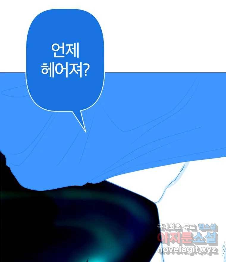 짝과 적 26. 집 다운 집에서 널 xx하지 않아 54