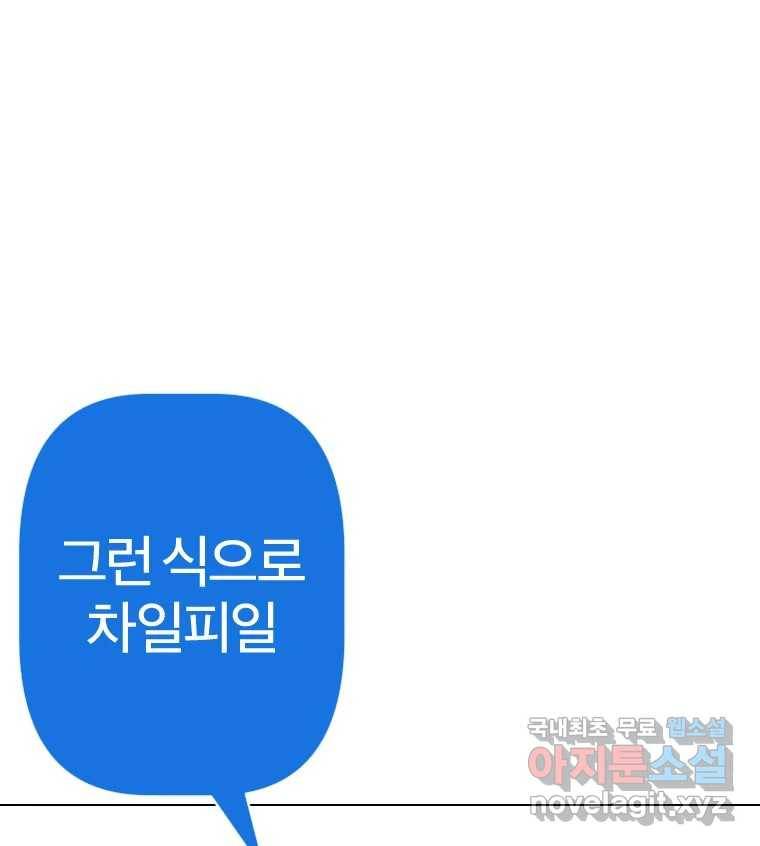 짝과 적 26. 집 다운 집에서 널 xx하지 않아 57