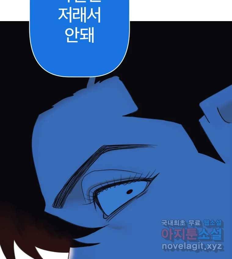 짝과 적 26. 집 다운 집에서 널 xx하지 않아 60