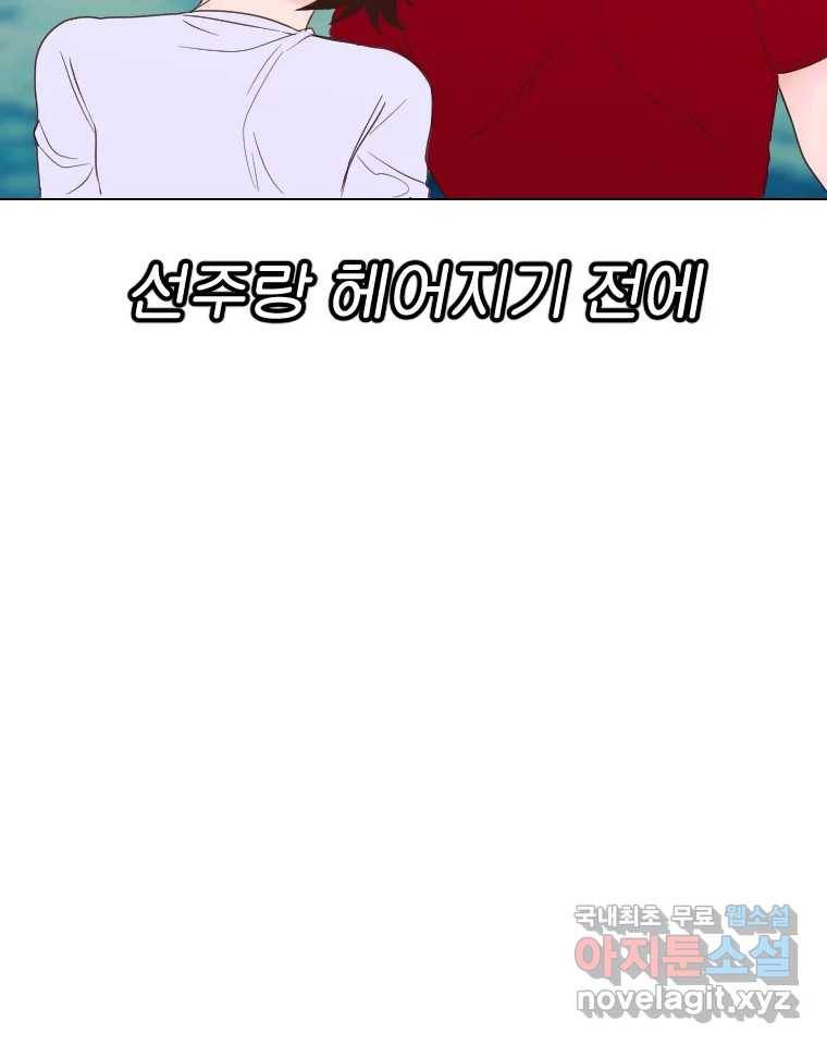 짝과 적 26. 집 다운 집에서 널 xx하지 않아 73