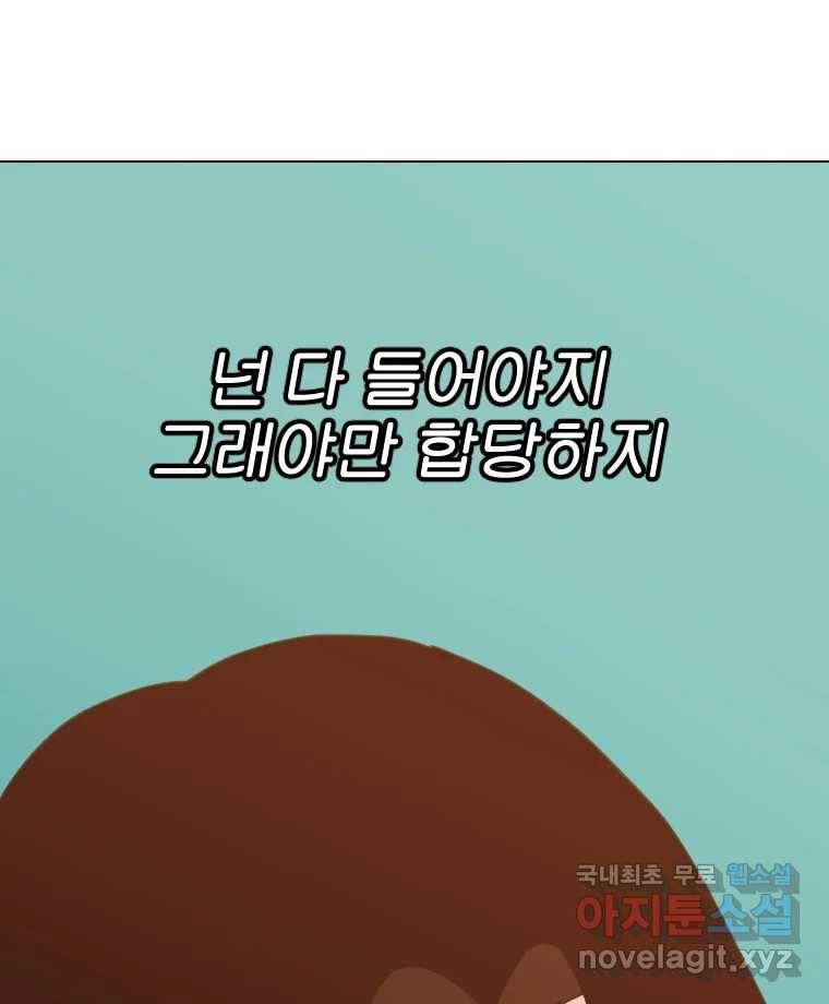 짝과 적 26. 집 다운 집에서 널 xx하지 않아 76