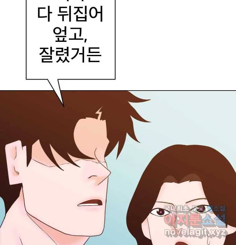 짝과 적 26. 집 다운 집에서 널 xx하지 않아 83