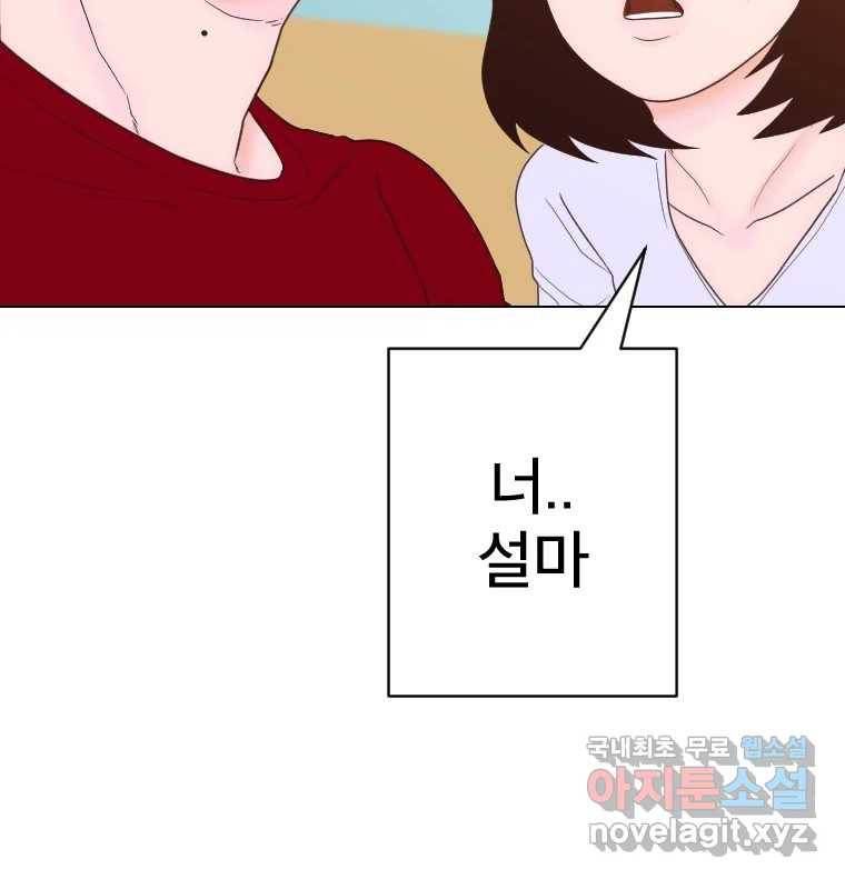 짝과 적 26. 집 다운 집에서 널 xx하지 않아 84