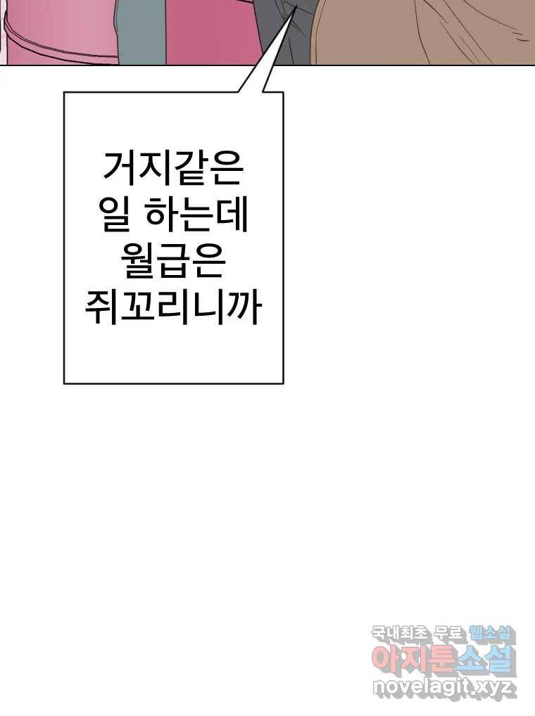 짝과 적 26. 집 다운 집에서 널 xx하지 않아 89