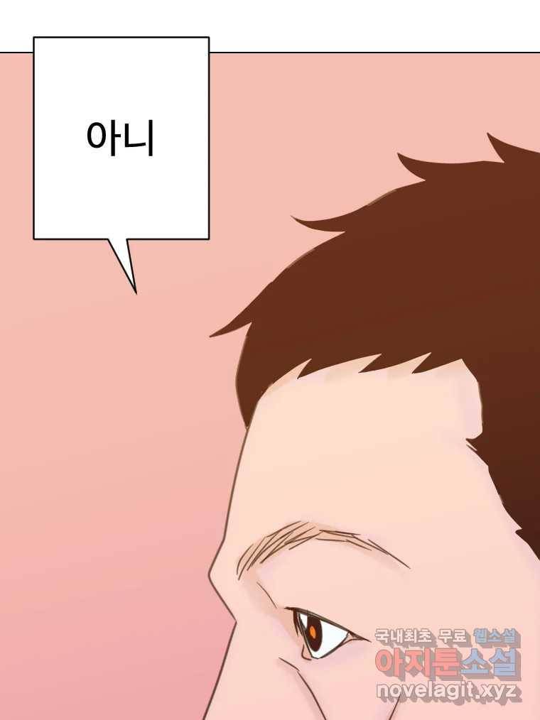 짝과 적 26. 집 다운 집에서 널 xx하지 않아 95