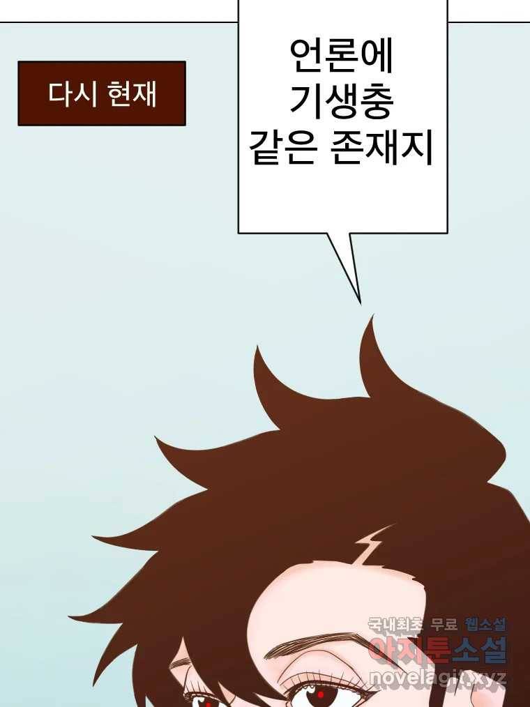 짝과 적 26. 집 다운 집에서 널 xx하지 않아 98