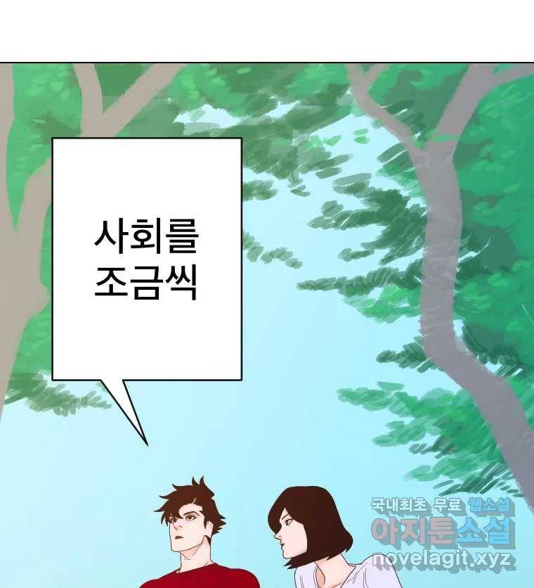 짝과 적 26. 집 다운 집에서 널 xx하지 않아 100