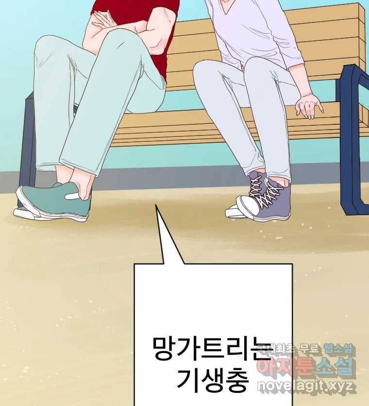 짝과 적 26. 집 다운 집에서 널 xx하지 않아 101